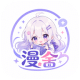漫舍