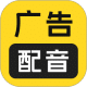 广告配音大全图标