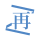 再漫画图标