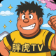 胖虎TV图标