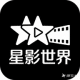星影世界